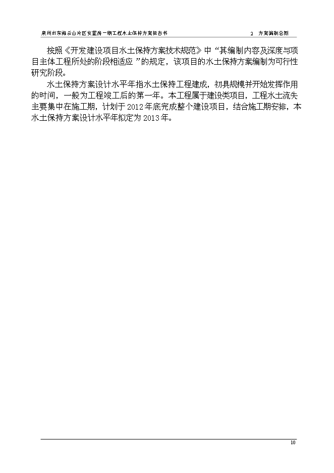 云山片區安置房一期工程水土保持方案新增項目可行性投資論證建議書第14頁