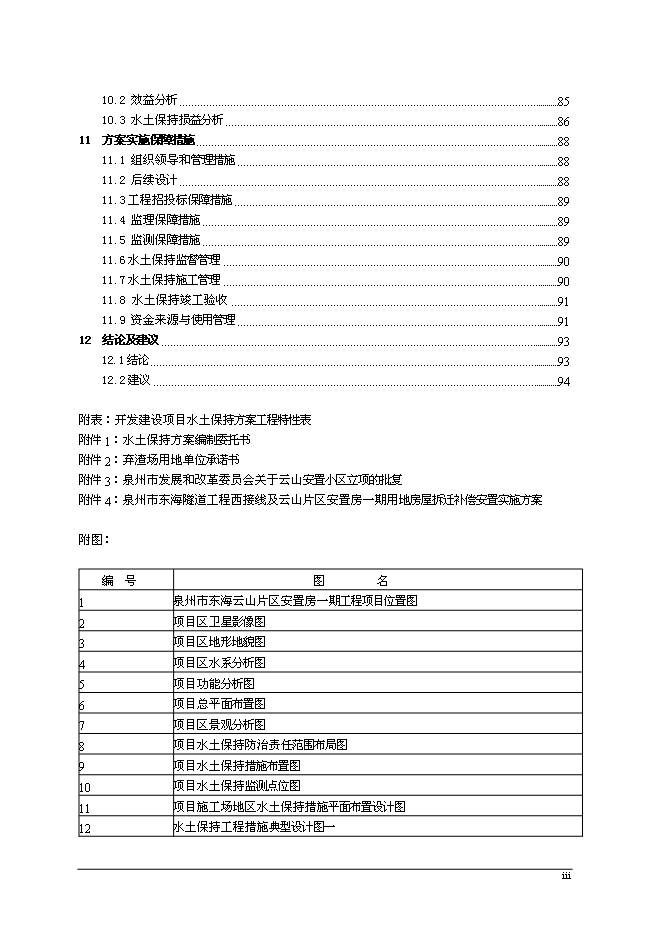 云山片區安置房一期工程水土保持方案新增項目可行性投資論證建議書第3頁