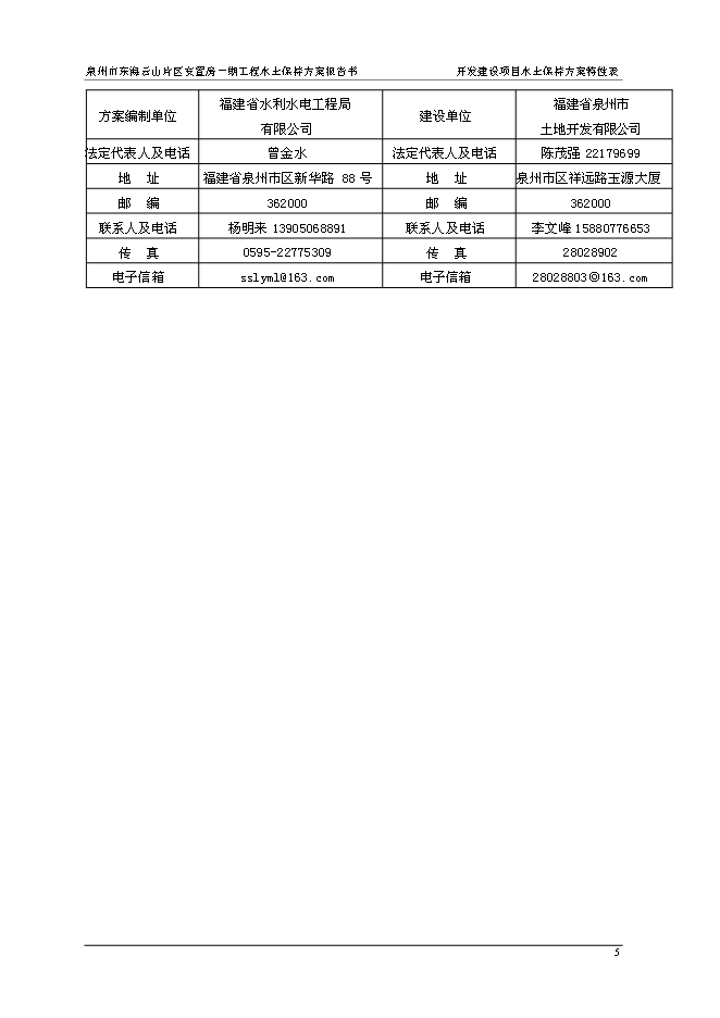 云山片區安置房一期工程水土保持方案新增項目可行性投資論證建議書第9頁