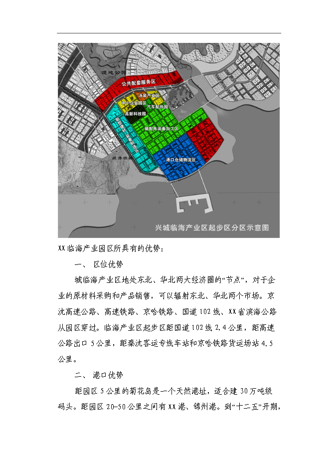 （終稿）二氧化鈦復合白色顏料建設新新增項目可行性投資論證建議書.doc（最終版）第10頁