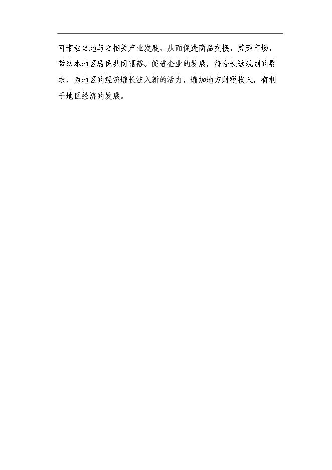 （終稿）二氧化鈦復合白色顏料建設新新增項目可行性投資論證建議書.doc（最終版）第14頁