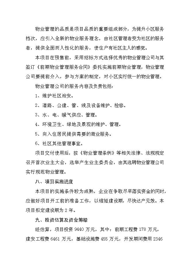 （終稿）臨沂羅莊區經濟適用房新增項目可行性投資論證建議書.doc（最終版）第10頁