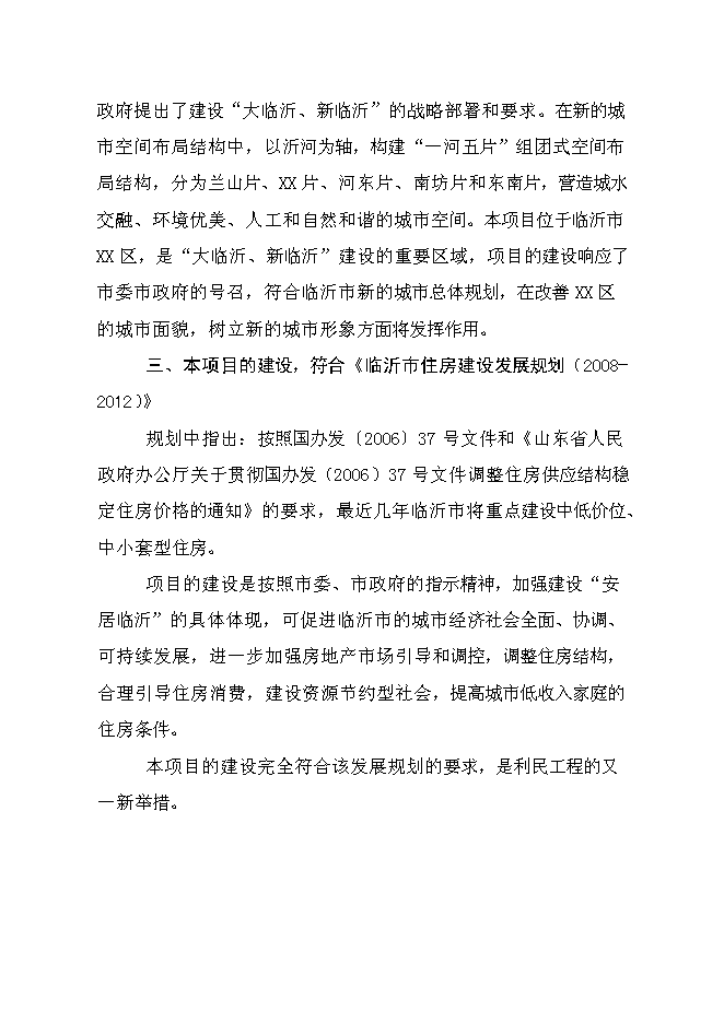 （終稿）臨沂羅莊區經濟適用房新增項目可行性投資論證建議書.doc（最終版）第13頁