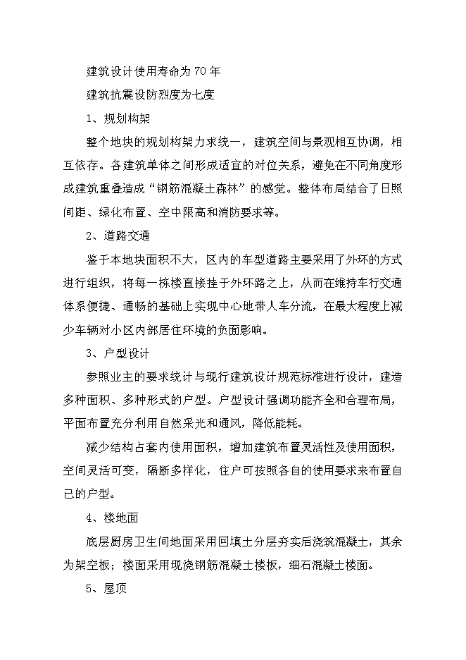 （終稿）臨沂羅莊區經濟適用房新增項目可行性投資論證建議書.doc（最終版）第5頁