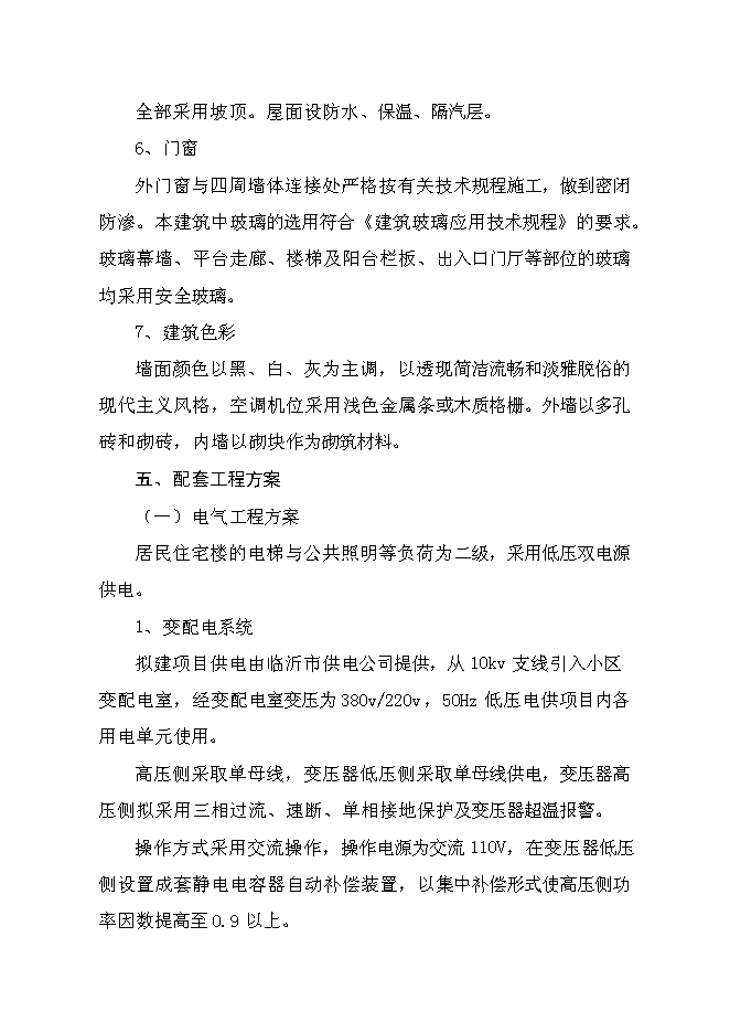（終稿）臨沂羅莊區經濟適用房新增項目可行性投資論證建議書.doc（最終版）第6頁