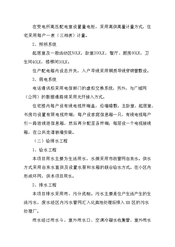 （終稿）臨沂羅莊區經濟適用房新增項目可行性投資論證建議書.doc（最終版）第7頁