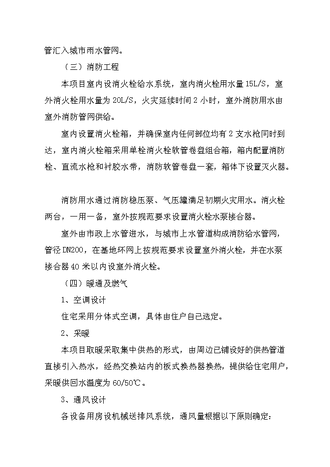 （終稿）臨沂羅莊區經濟適用房新增項目可行性投資論證建議書.doc（最終版）第8頁