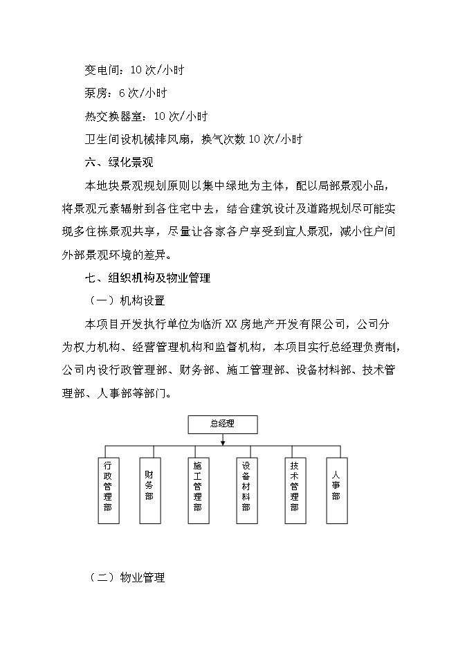 （終稿）臨沂羅莊區經濟適用房新增項目可行性投資論證建議書.doc（最終版）第9頁