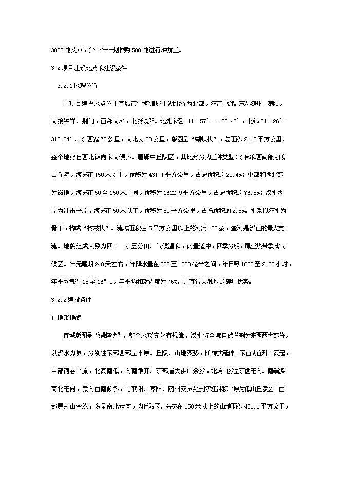 （終稿）中草藥種植及深加工新增項目可行性投資論證建議書.doc（最終版）