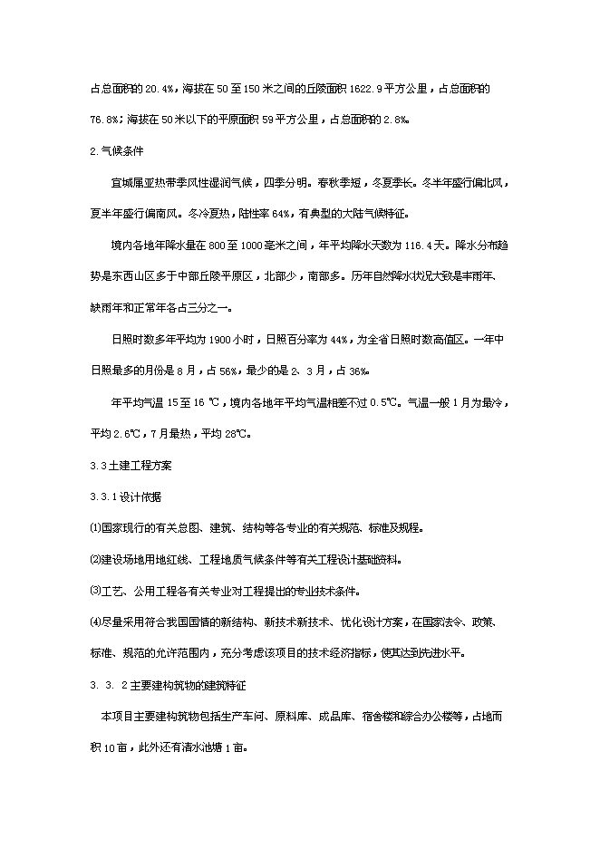 （終稿）中草藥種植及深加工新增項目可行性投資論證建議書.doc（最終版）