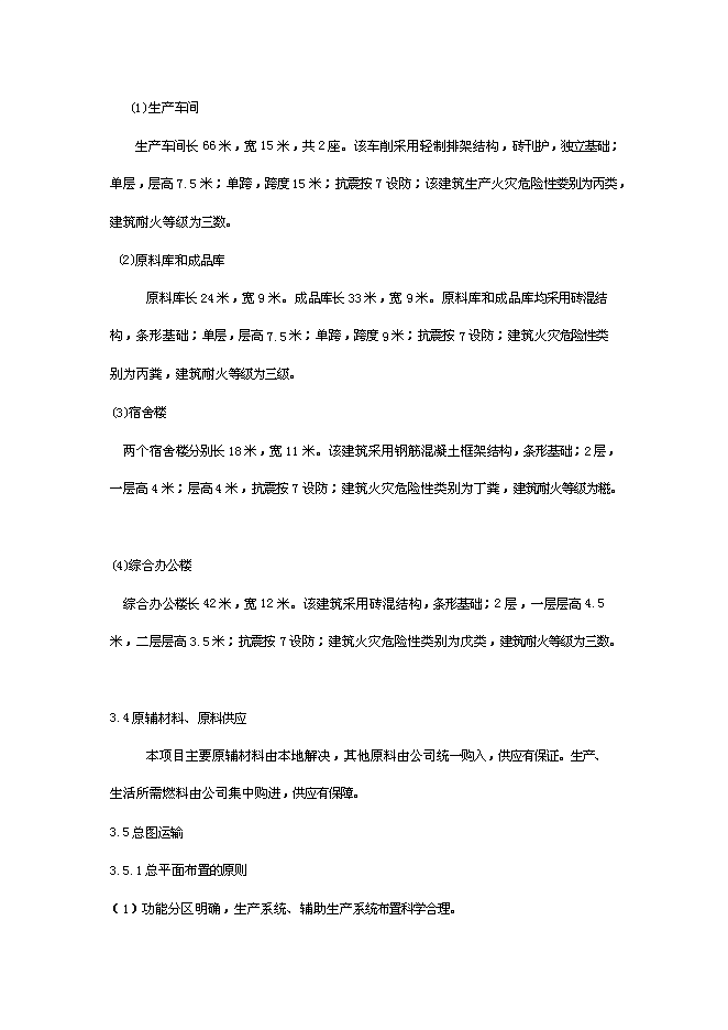 （終稿）中草藥種植及深加工新增項目可行性投資論證建議書.doc（最終版）