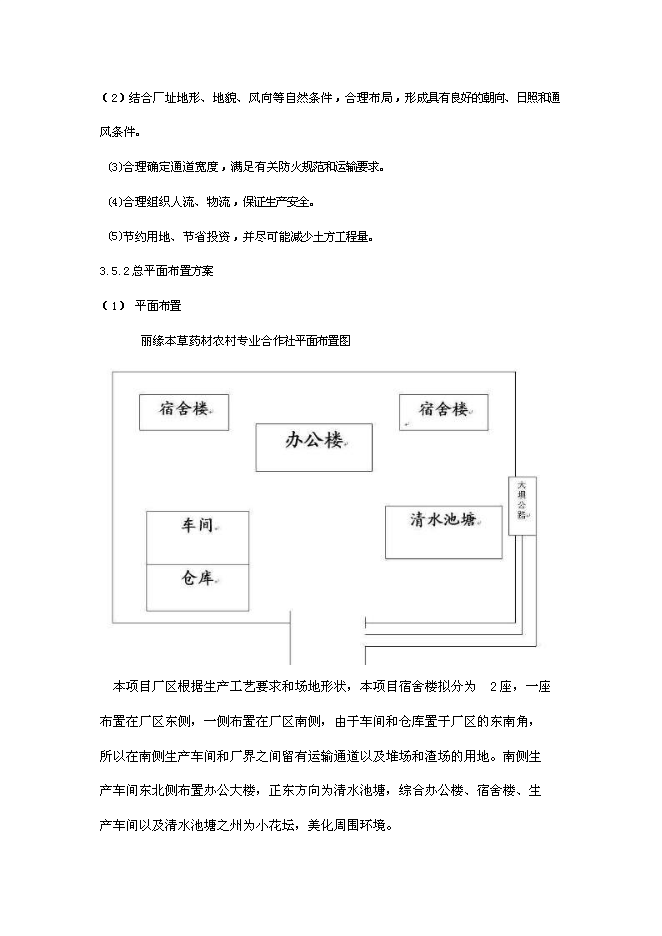 （終稿）中草藥種植及深加工新增項目可行性投資論證建議書.doc（最終版）