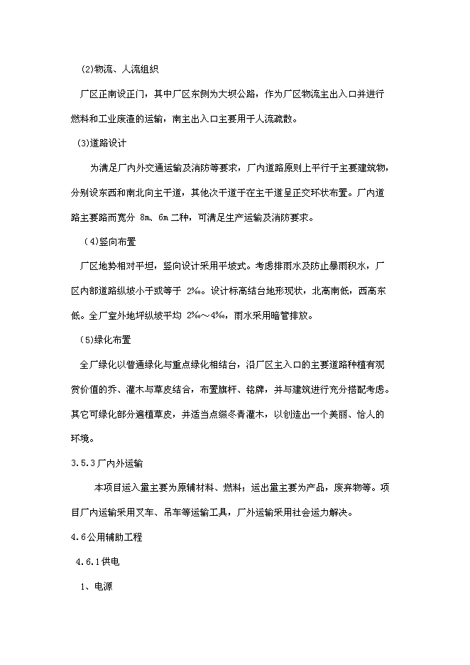 （終稿）中草藥種植及深加工新增項目可行性投資論證建議書.doc（最終版）