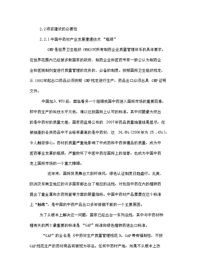 （終稿）中草藥種植及深加工新增項目可行性投資論證建議書.doc（最終版）