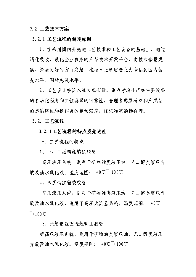 （終稿）五百萬米高壓膠管新增項目可行性投資論證建議書.doc（最終版）第12頁
