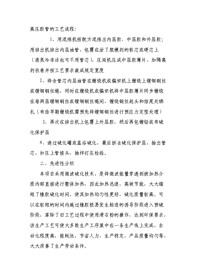 （終稿）五百萬米高壓膠管新增項目可行性投資論證建議書.doc（最終版）第13頁