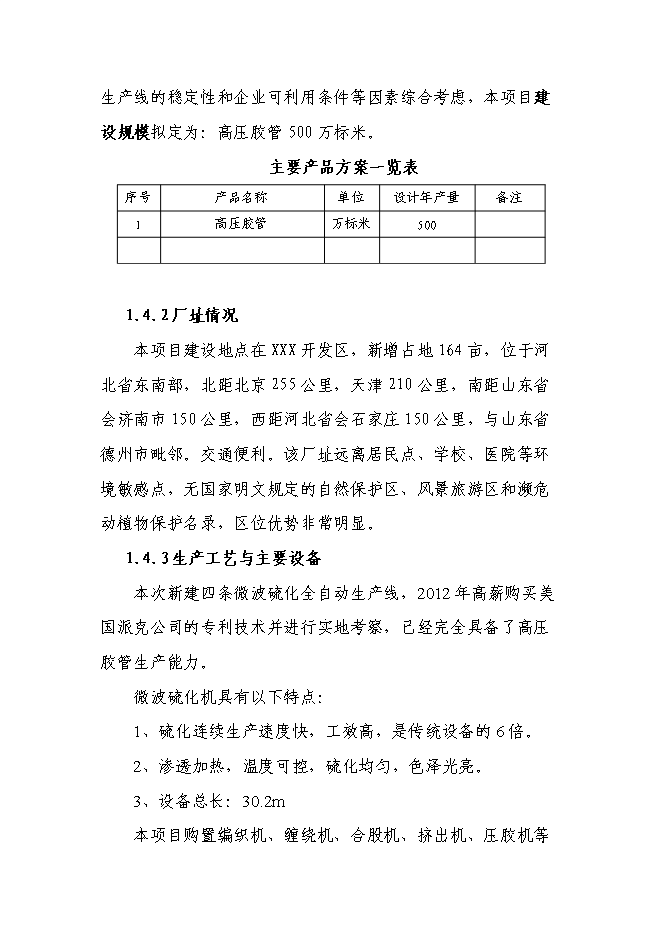 （終稿）五百萬米高壓膠管新增項目可行性投資論證建議書.doc（最終版）第3頁