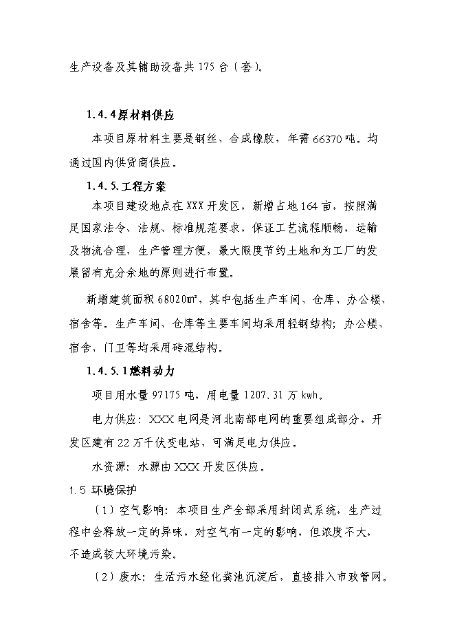 （終稿）五百萬米高壓膠管新增項目可行性投資論證建議書.doc（最終版）第4頁