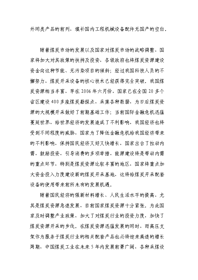 （終稿）五百萬米高壓膠管新增項目可行性投資論證建議書.doc（最終版）第8頁