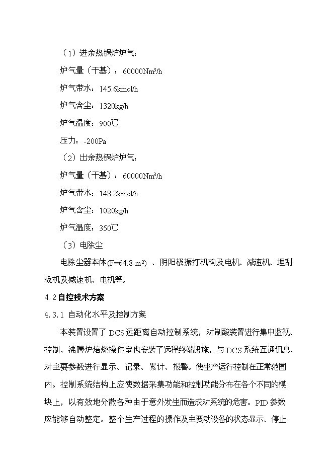 （終稿）云浮硫酸生產余熱回收利用新增項目可行性投資論證建議書.doc（最終版）第14頁
