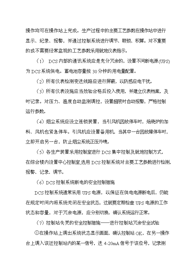 （終稿）云浮硫酸生產余熱回收利用新增項目可行性投資論證建議書.doc（最終版）第15頁