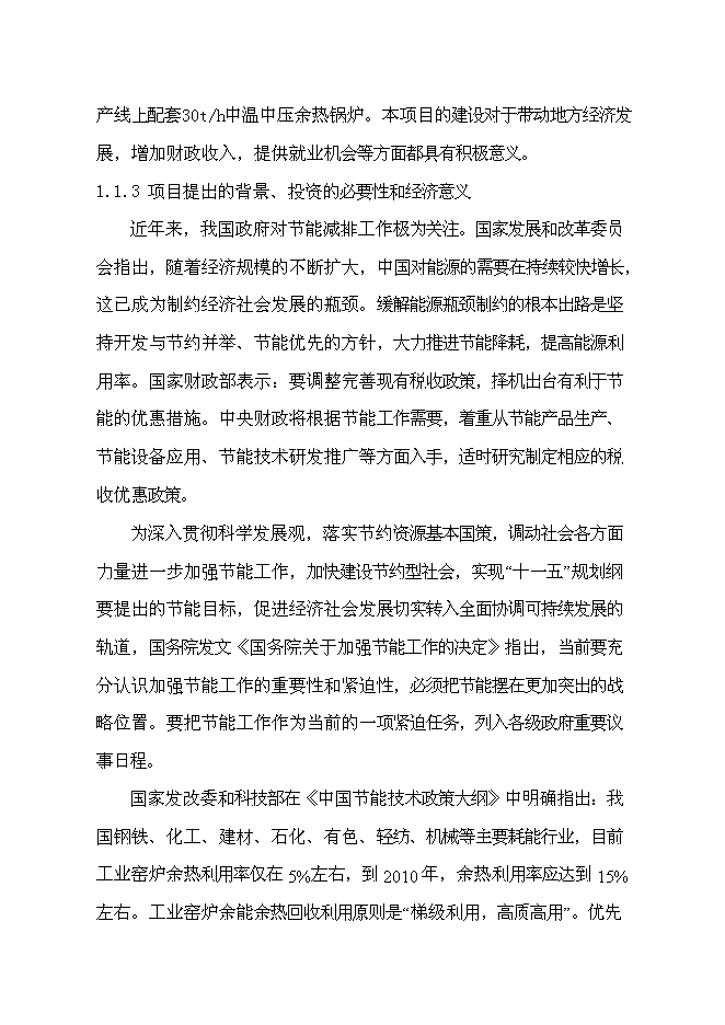 （終稿）云浮硫酸生產余熱回收利用新增項目可行性投資論證建議書.doc（最終版）第2頁