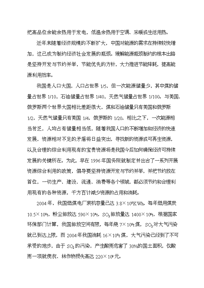 （終稿）云浮硫酸生產余熱回收利用新增項目可行性投資論證建議書.doc（最終版）第3頁