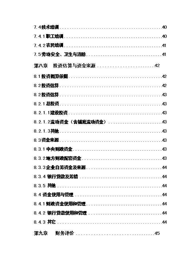 （終稿）優質小麥專用粉加工擴建新增項目可行性投資論證建議書.doc（最終版）第5頁