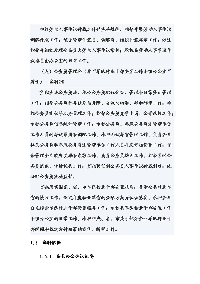 （終稿）人力資源市場新增項目可行性投資論證建議書.doc（最終版）第11頁