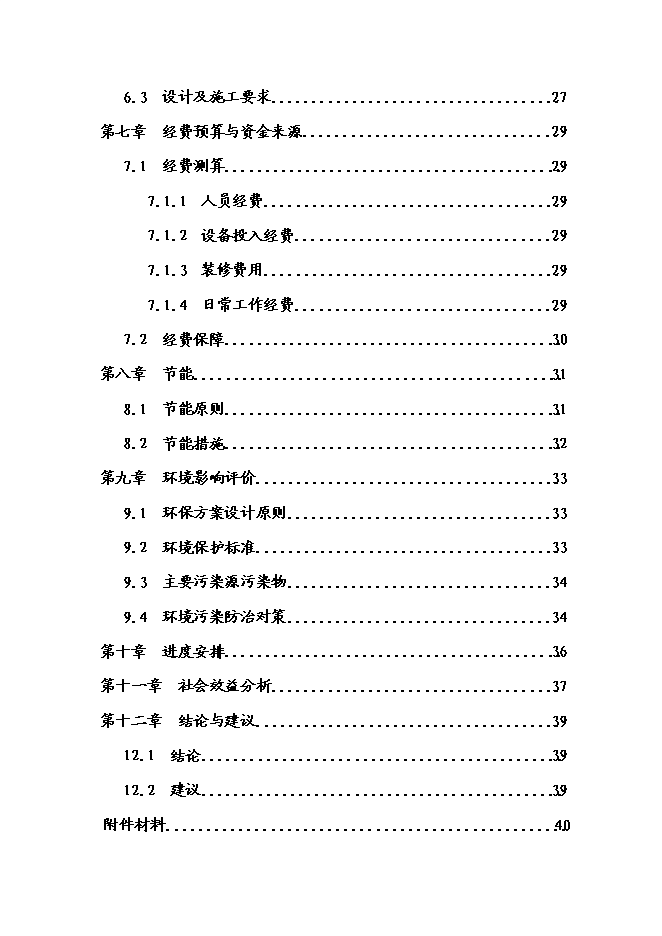（終稿）人力資源市場新增項目可行性投資論證建議書.doc（最終版）第3頁