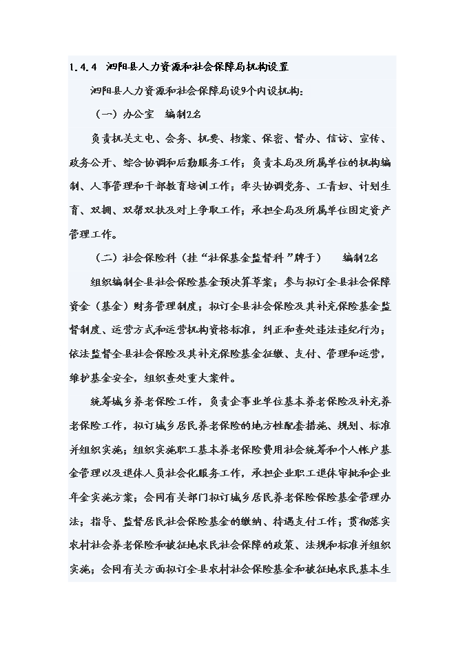 （終稿）人力資源市場新增項目可行性投資論證建議書.doc（最終版）第7頁