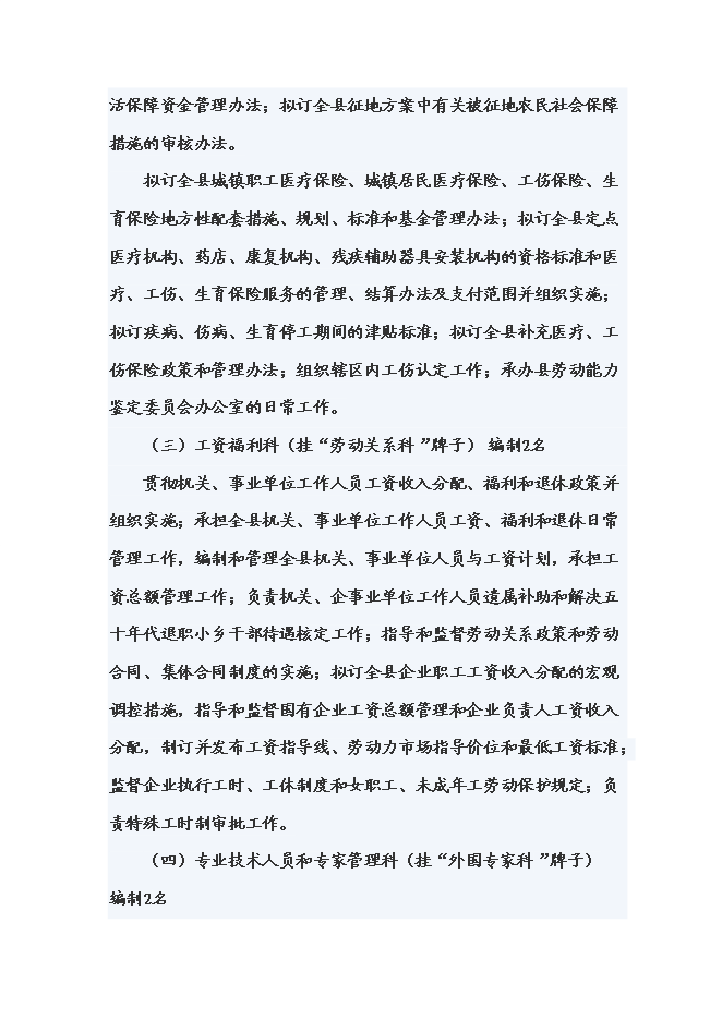 （終稿）人力資源市場新增項目可行性投資論證建議書.doc（最終版）第8頁