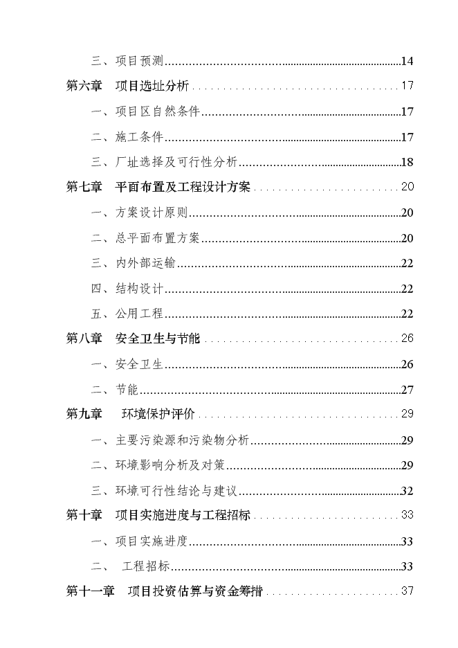 （終稿）人和農資大市場新增項目可行性投資論證建議書.doc（最終版）第2頁