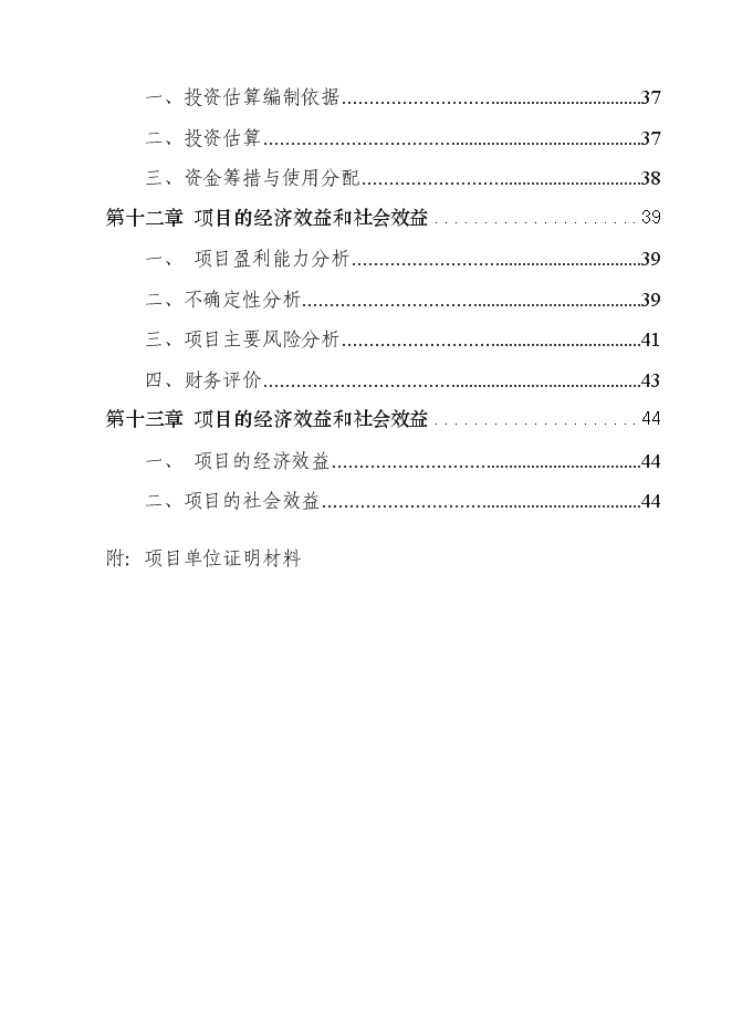 （終稿）人和農資大市場新增項目可行性投資論證建議書.doc（最終版）第3頁