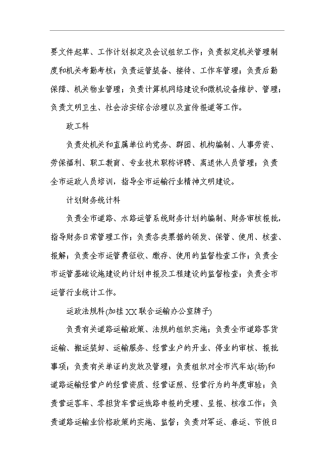 （終稿）交通運輸管理處辦公樓新增項目可行性投資論證建議書.doc（最終版）第14頁