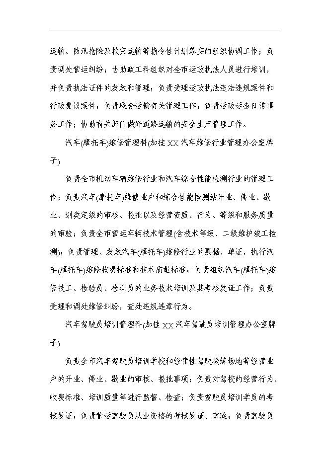 （終稿）交通運輸管理處辦公樓新增項目可行性投資論證建議書.doc（最終版）第15頁