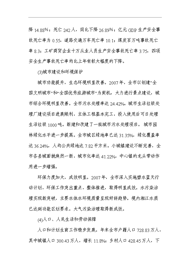 （終稿）交通運輸管理處辦公樓新增項目可行性投資論證建議書.doc（最終版）第9頁