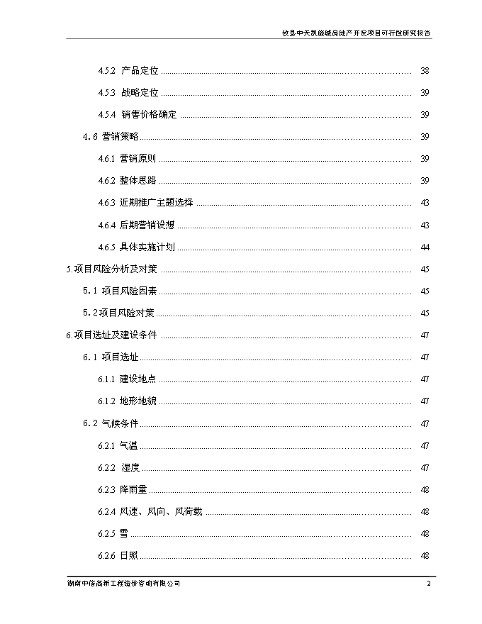 （終稿）中天凱旋城新增項目可行性投資論證建議書.doc（最終版）第3頁
