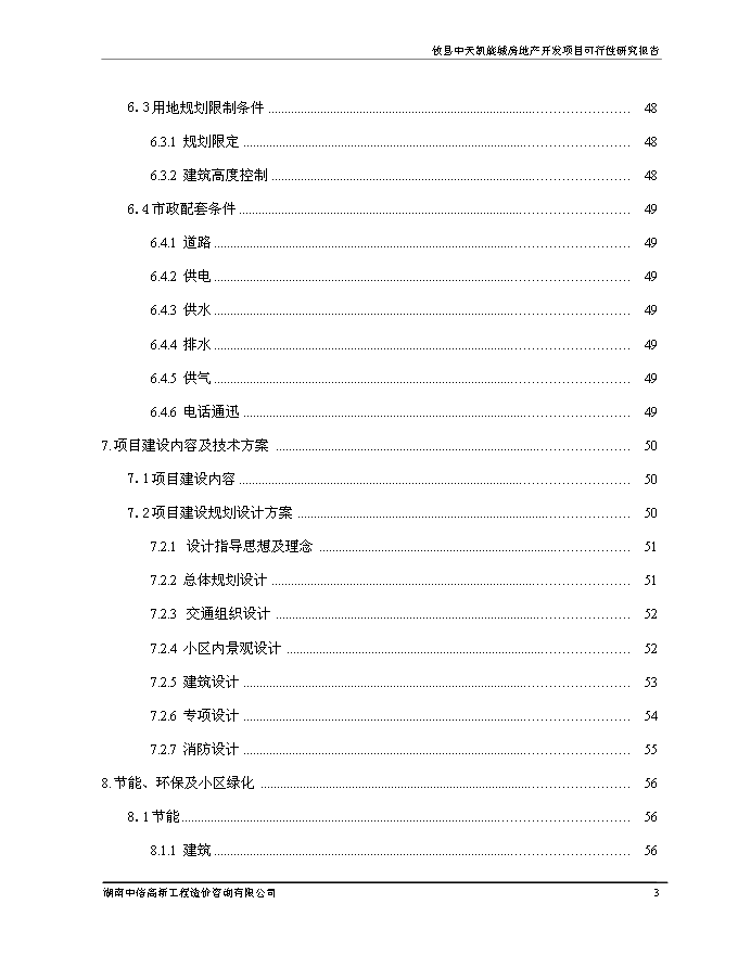 （終稿）中天凱旋城新增項目可行性投資論證建議書.doc（最終版）第4頁