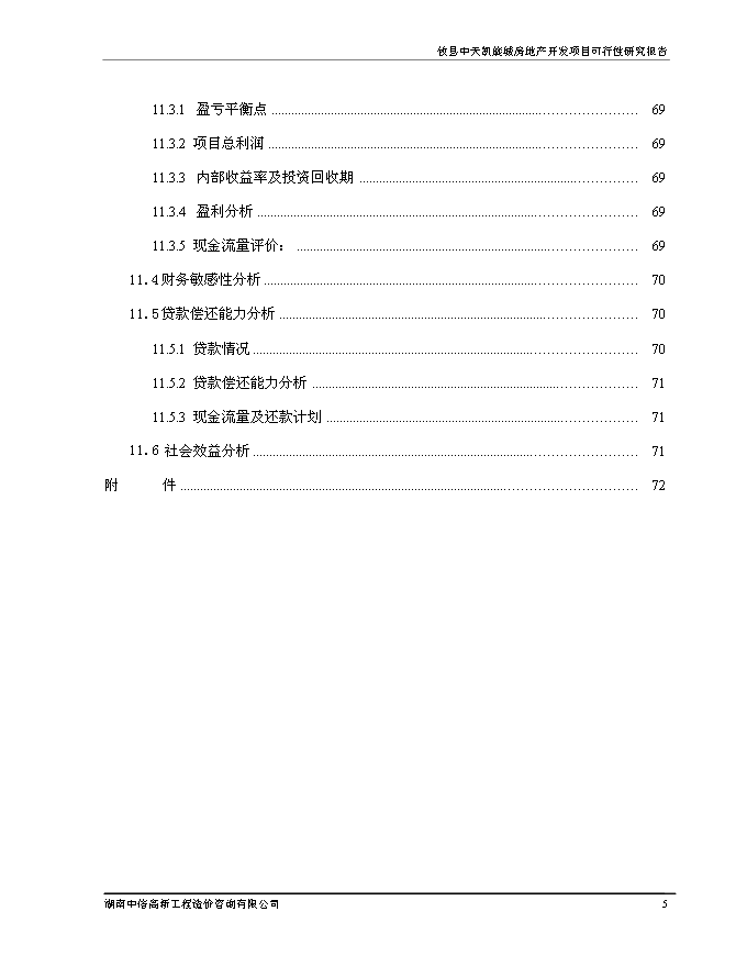 （終稿）中天凱旋城新增項目可行性投資論證建議書.doc（最終版）第6頁