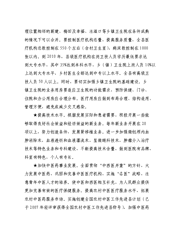 （終稿）中醫醫院整體搬遷新增項目可行性投資論證建議書.doc（最終版）第12頁