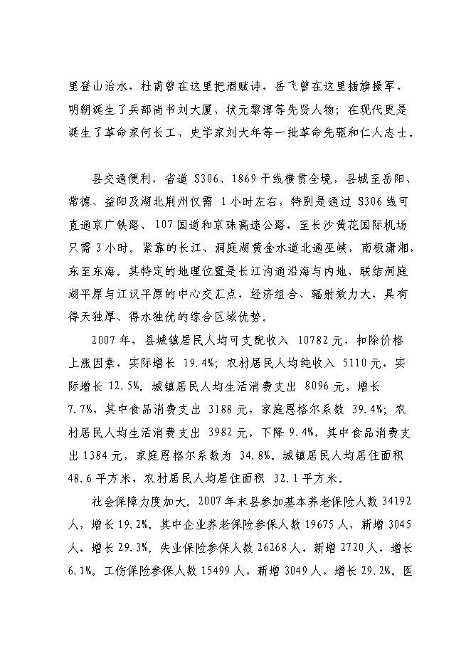 （終稿）中醫醫院整體搬遷新增項目可行性投資論證建議書.doc（最終版）第8頁
