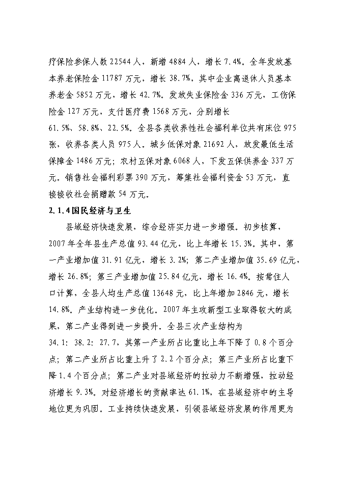 （終稿）中醫醫院整體搬遷新增項目可行性投資論證建議書.doc（最終版）第9頁