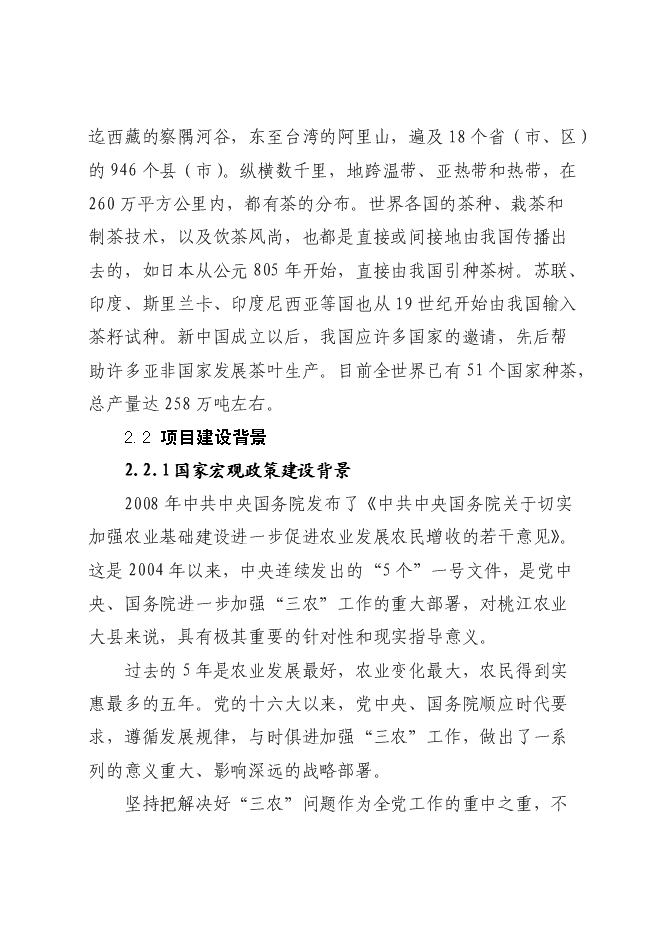 （終稿）優質品牌茶精加工及有機茶種植基地新增項目可行性投資論證建議書.doc（最終版）第7頁
