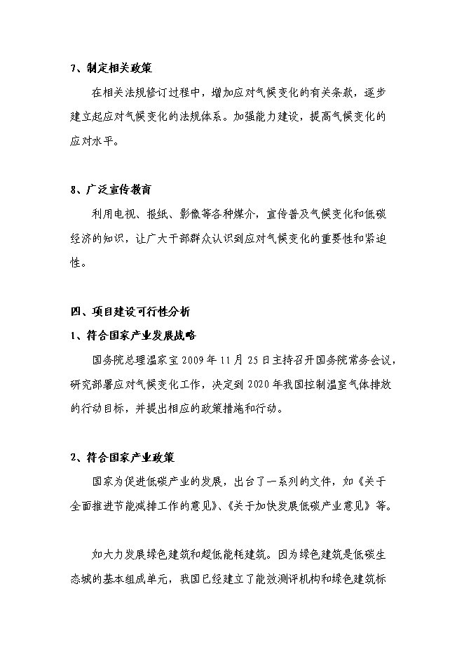 （終稿）低碳新型材料暨vip隔熱保溫板新增項目可行性投資論證建議書.doc（最終版）第10頁