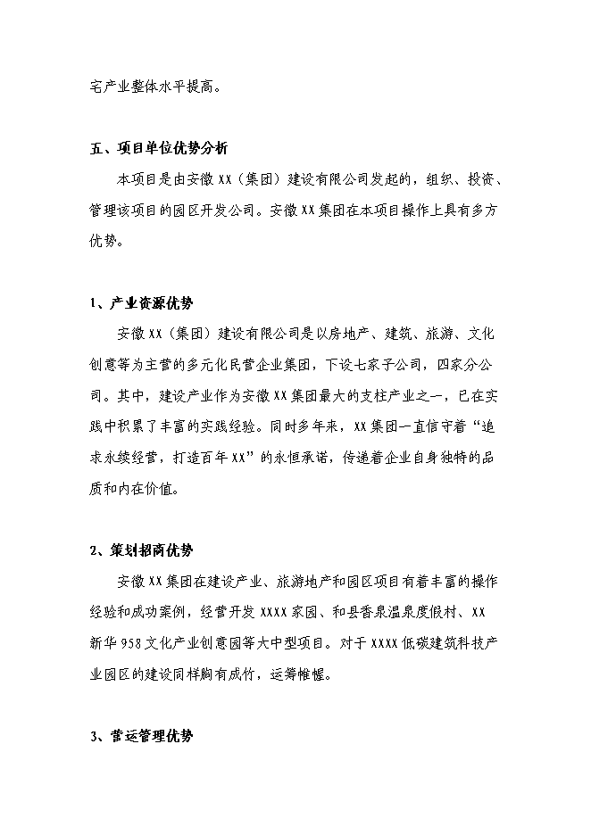 （終稿）低碳新型材料暨vip隔熱保溫板新增項目可行性投資論證建議書.doc（最終版）第12頁