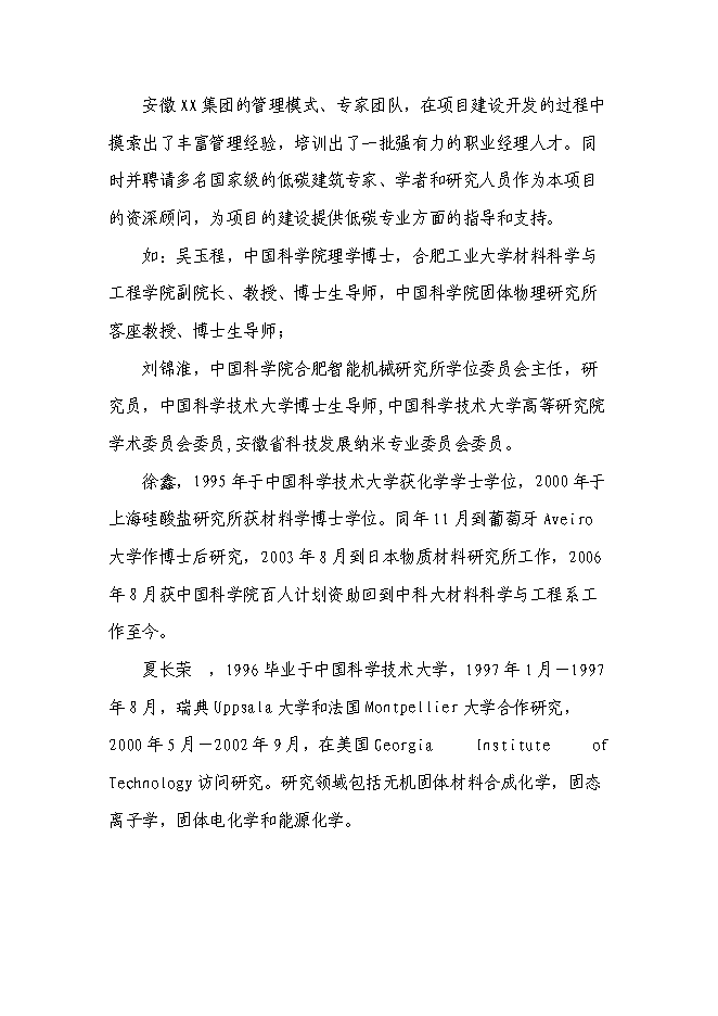 （終稿）低碳新型材料暨vip隔熱保溫板新增項目可行性投資論證建議書.doc（最終版）第13頁