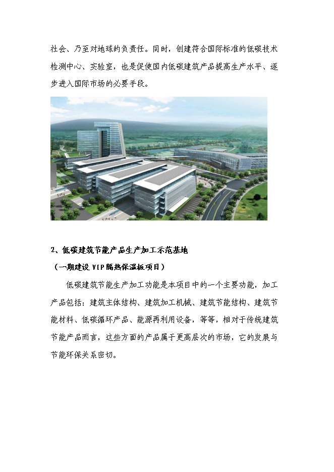 （終稿）低碳新型材料暨vip隔熱保溫板新增項目可行性投資論證建議書.doc（最終版）第15頁