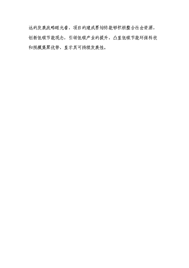 （終稿）低碳新型材料暨vip隔熱保溫板新增項目可行性投資論證建議書.doc（最終版）第4頁