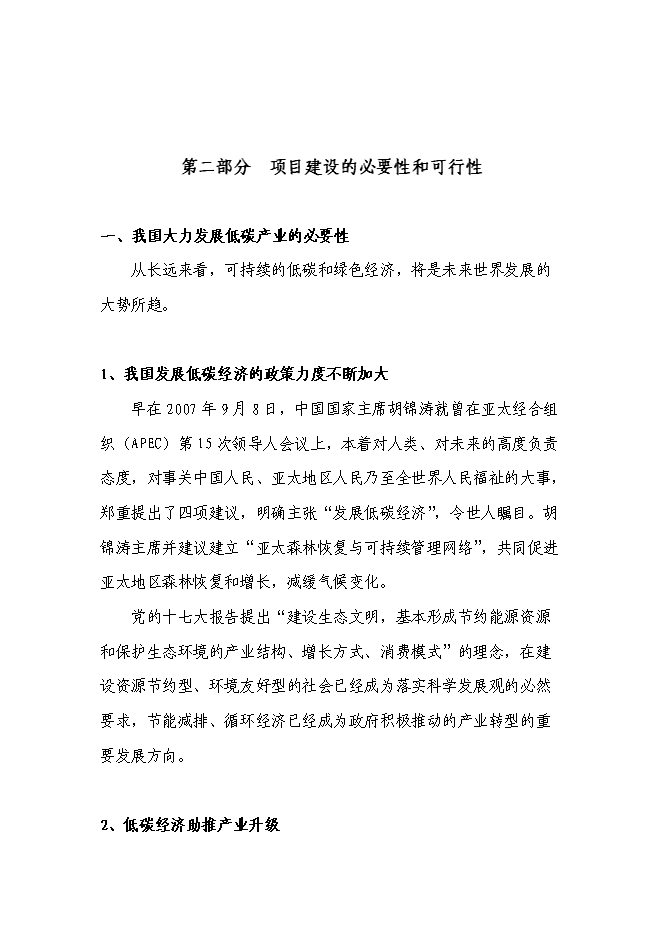 （終稿）低碳新型材料暨vip隔熱保溫板新增項目可行性投資論證建議書.doc（最終版）第5頁
